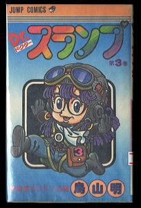 大怪獣ガメラ」 初版 破李拳竜 寺沢健一郎 徳間書店・マンガボーイズ