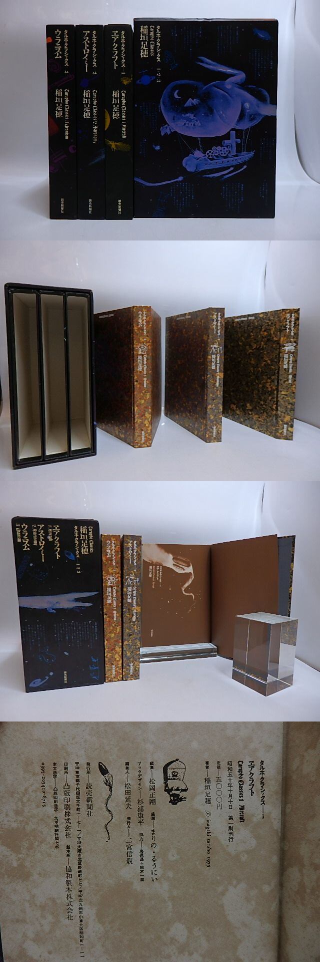 タルホ・クラシックス 全3巻揃」稲垣足穂