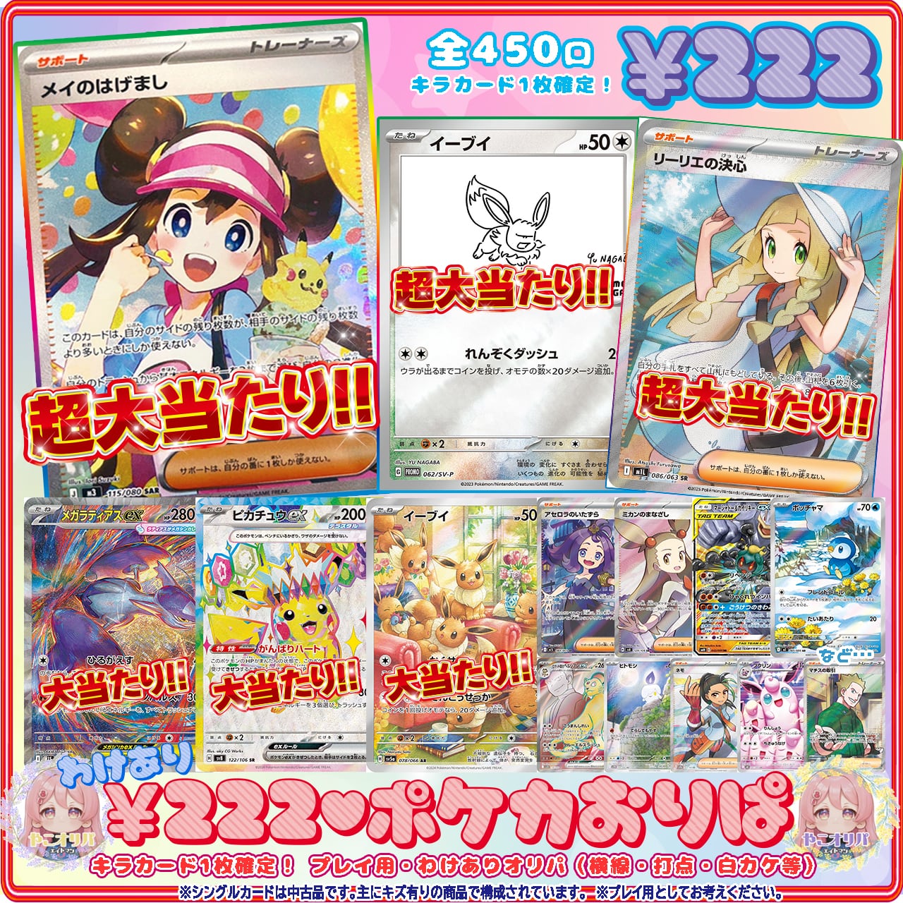 222☆わけありポケカオリパ/やこオリパ【新通販部*No.132】 | ポケモン
