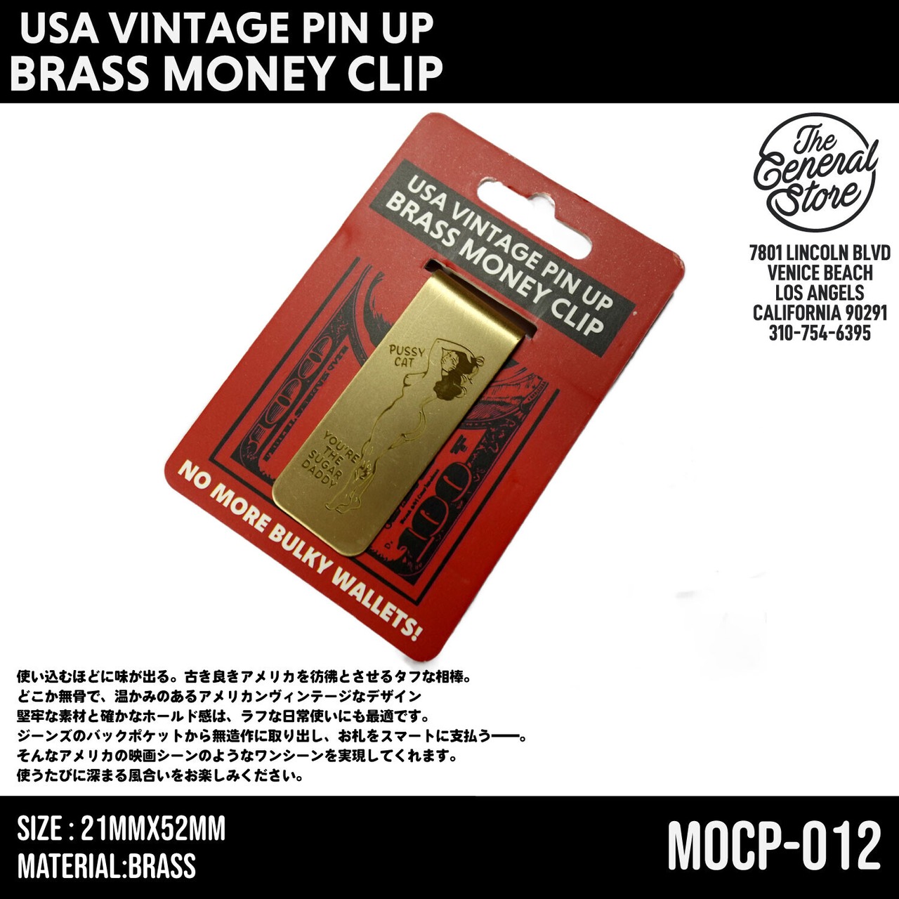 真鍮【マネークリップ】ピンナップガール 4種