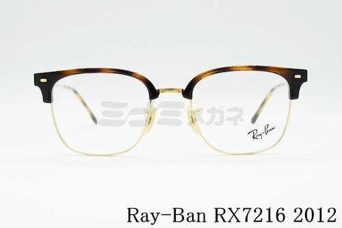 Ray-Ban メガネフレーム RX7216 2012 NEW CLUBMASTER サーモント RB7216 ブロウ ニュークラブマスター レイバン 正規品