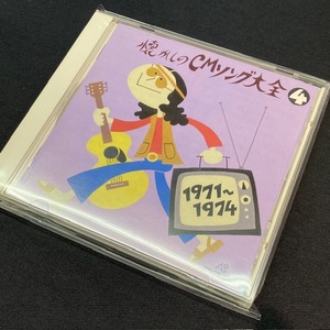 Varius - 懐かしのCMソング大全(4) 1971~1974    ■YMR■