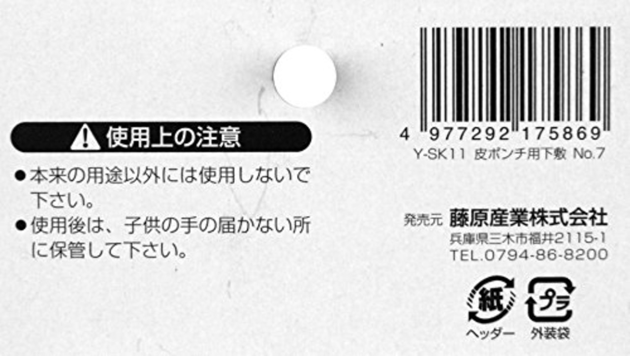SK11(エスケー11) Y-SK11 皮ポンチ用 下敷き 幅60×奥行70×厚さ6mm NO.7