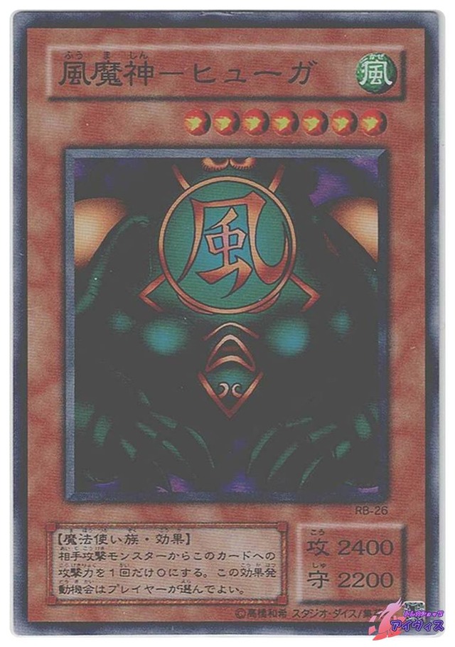 風魔神−ヒューガ　[スーパー] [ランクD] [RB-26] [遊戯王]