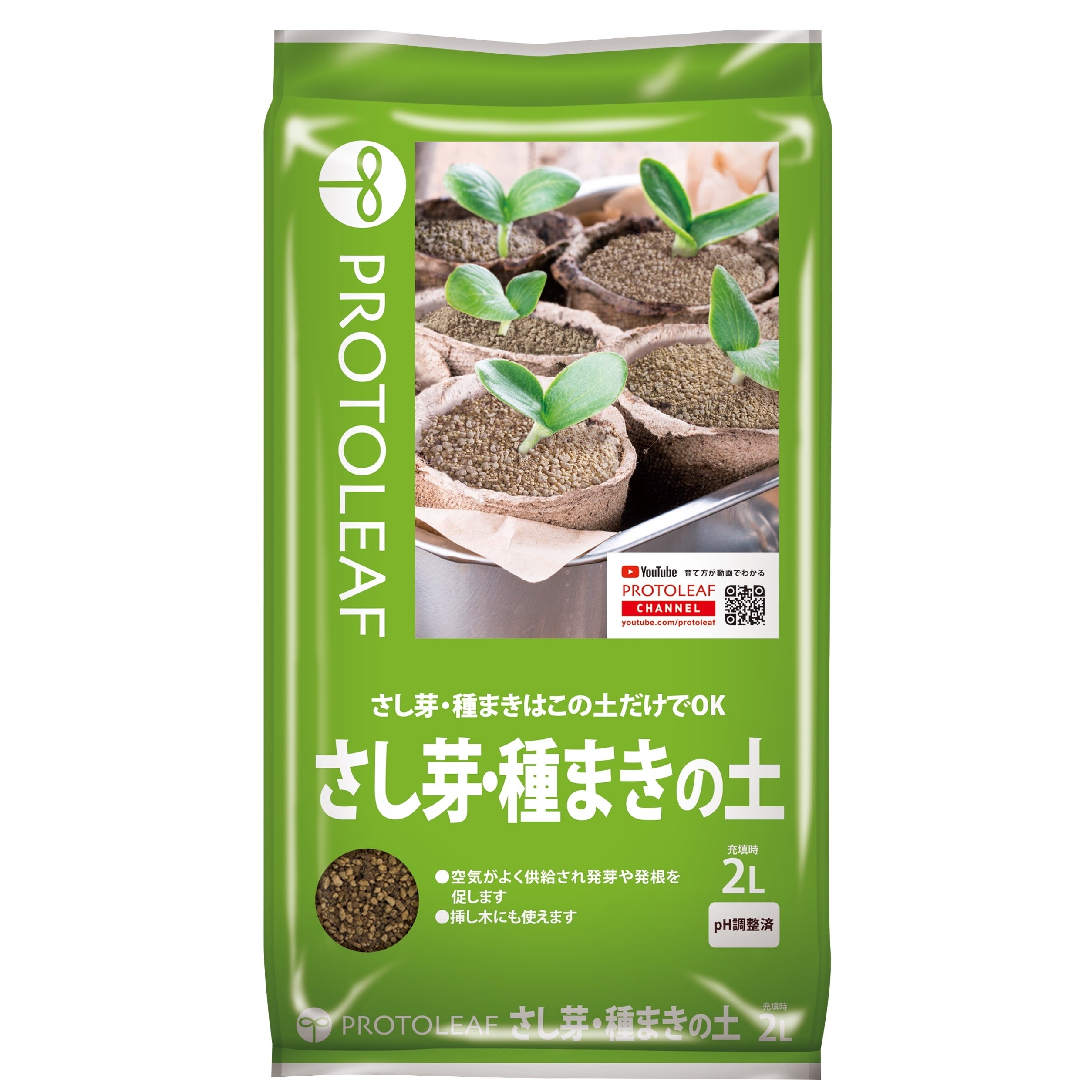 さし芽・種まきの土 2L | PROTOLEAF プロトリーフ