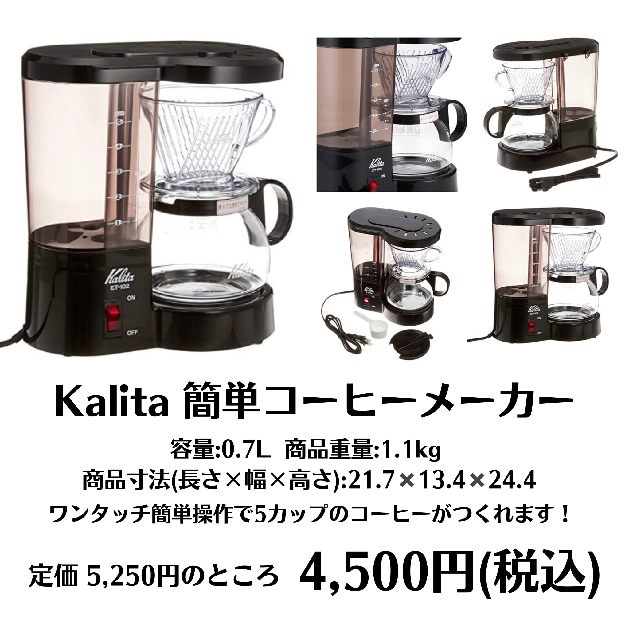 豪華ラッピング無料 ショップやすおりKalita 業務用コーヒーマシン ET-250