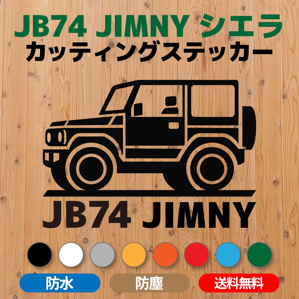 ジムニーシエラ　オフロードパニッシャーエディションカッティングステッカー 1ジムニーシエラ オフロードパニッシャーエディションのカッティング
