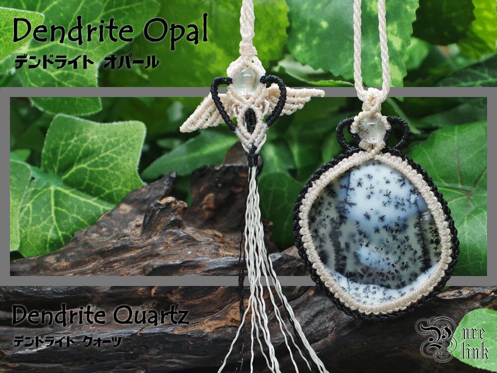 浄化と癒しの石『デンドライトオパール』『デンドライトオパール』マクラメ編みネックレス