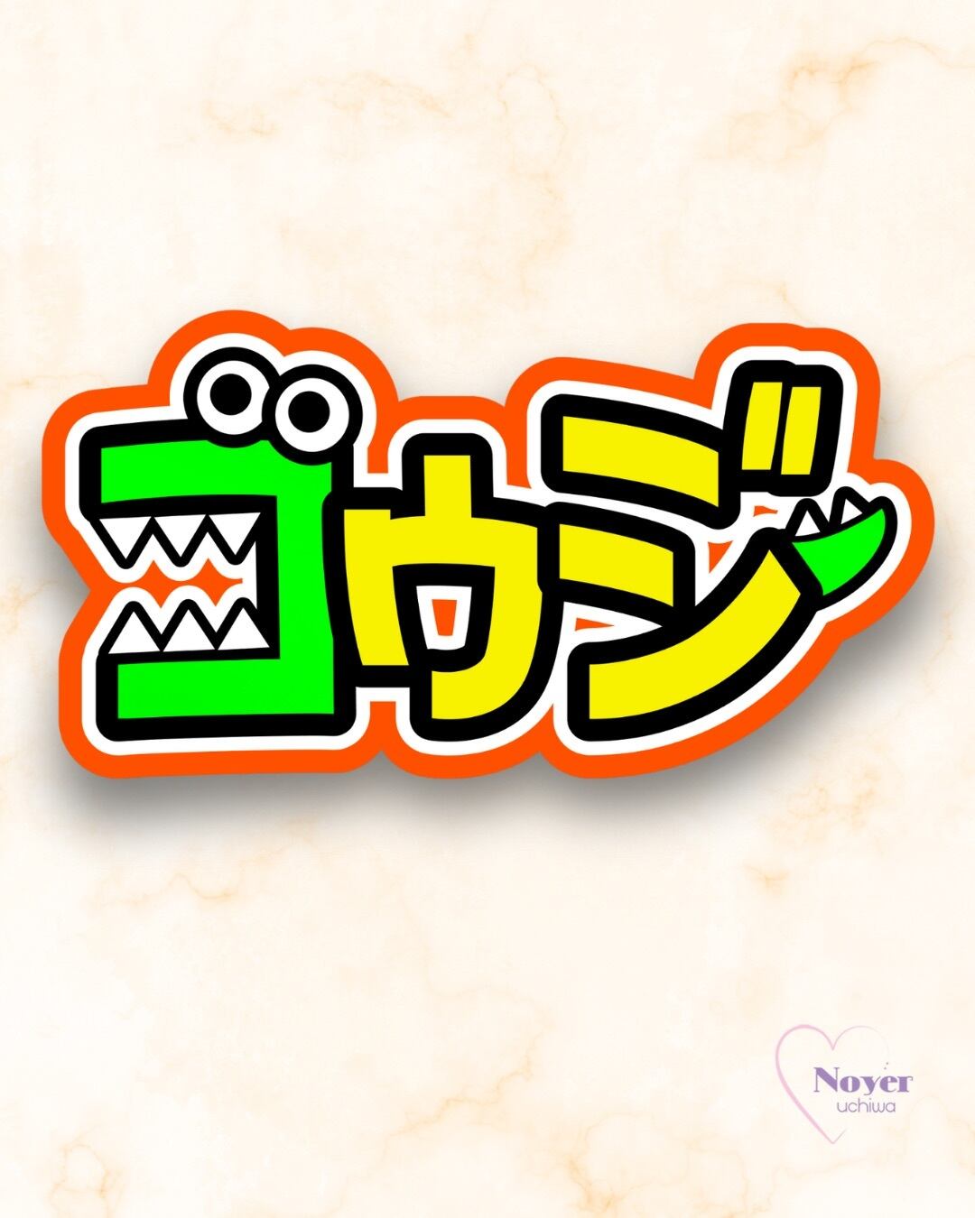 康二 規定外小 星形団扇文字 | noyeruchiwa