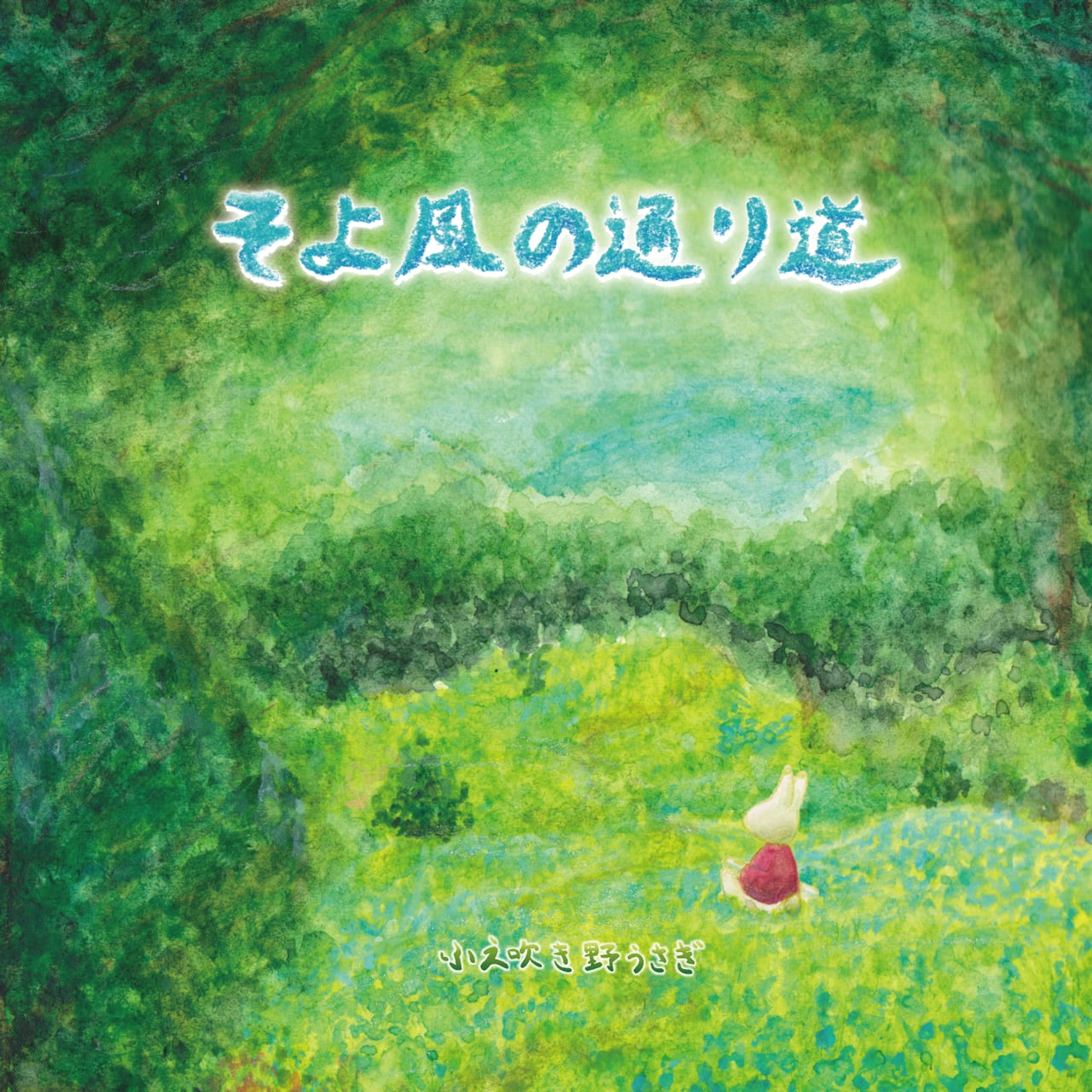 Cd そよ風の通り道 Cafe Flotea Shop