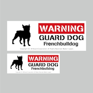 GUARD DOG Sticker [French bulldog]番犬ステッカー/フレンチブルドッグ