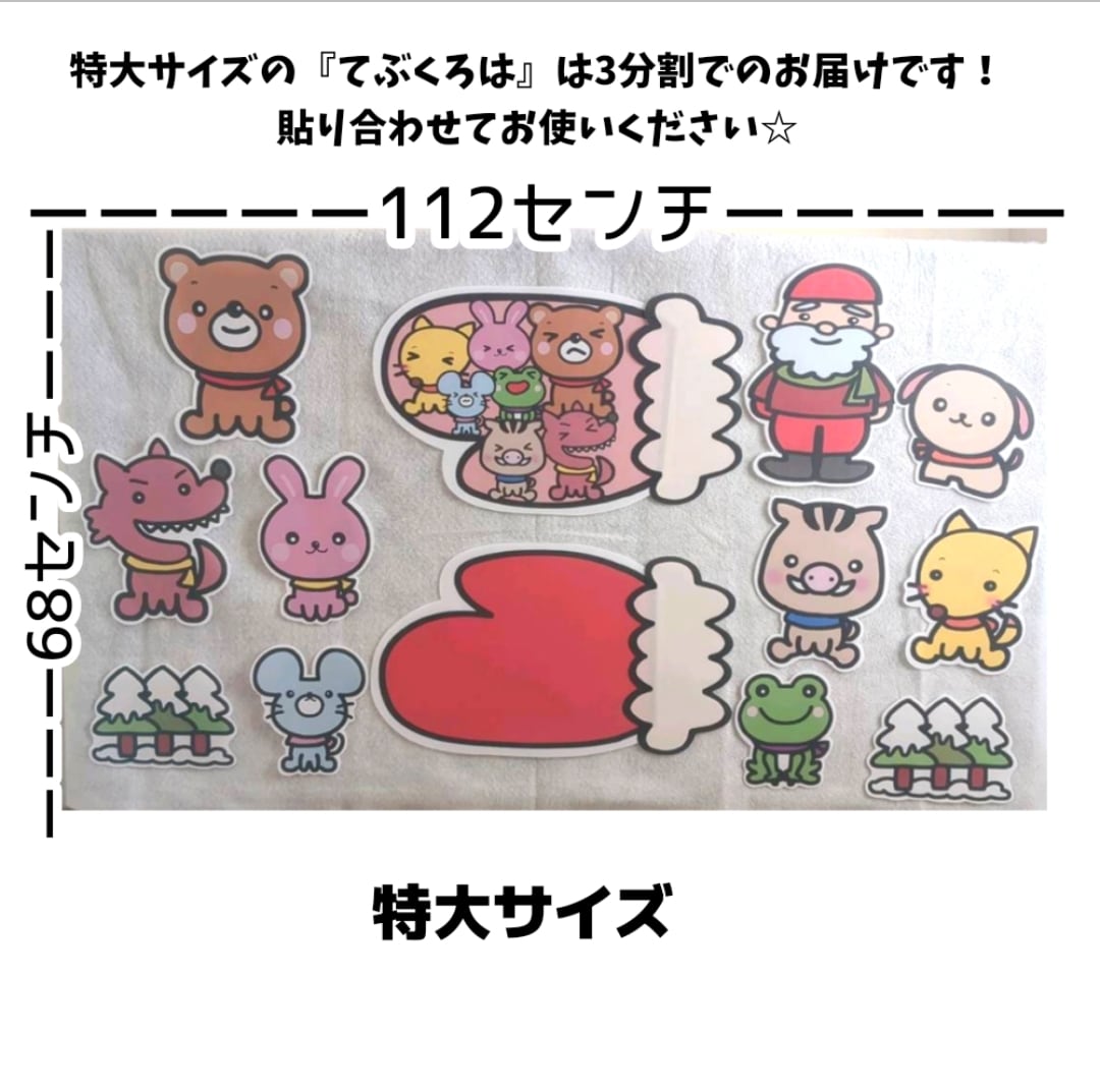 てぶくろのお話 パネルシアター | あおりんご保育教材ショップ