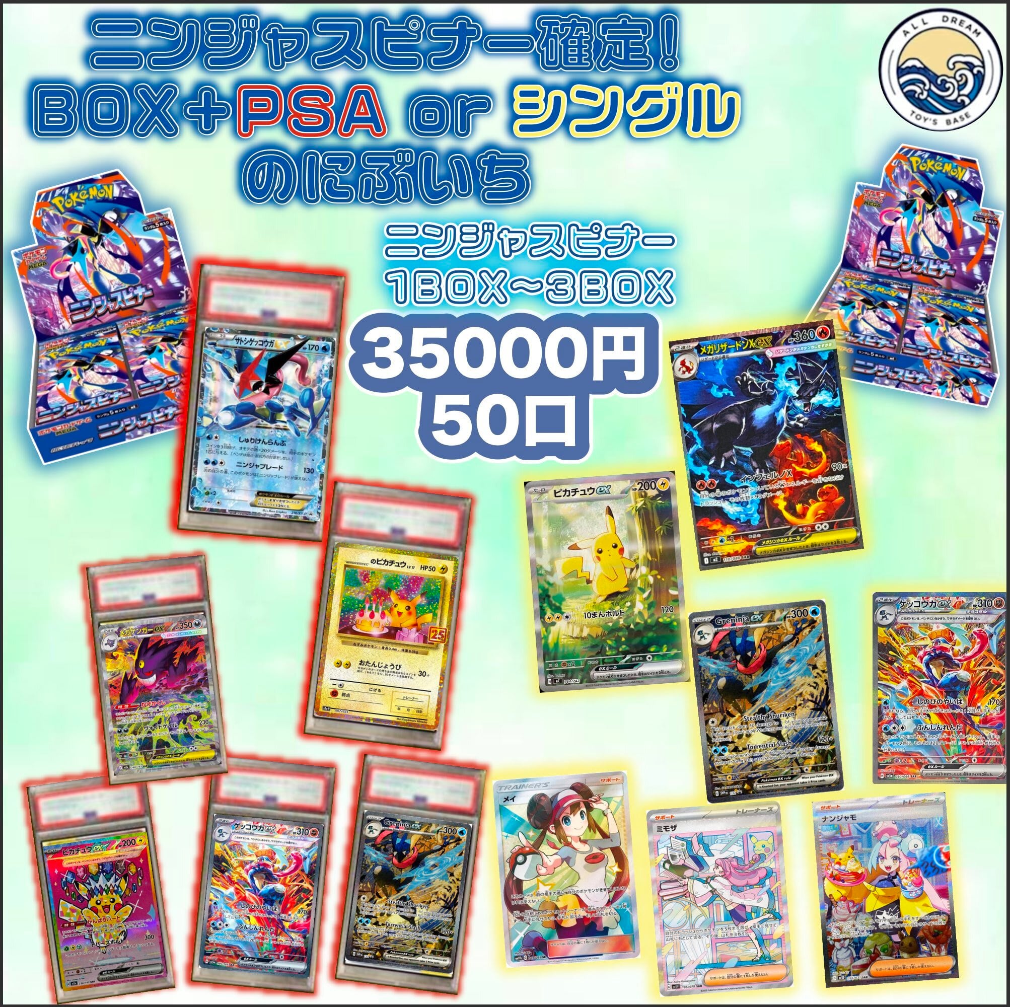 ニンジャスピナー確定！ BOX＋ PSA orシングル | TOY's BASE ポケカ
