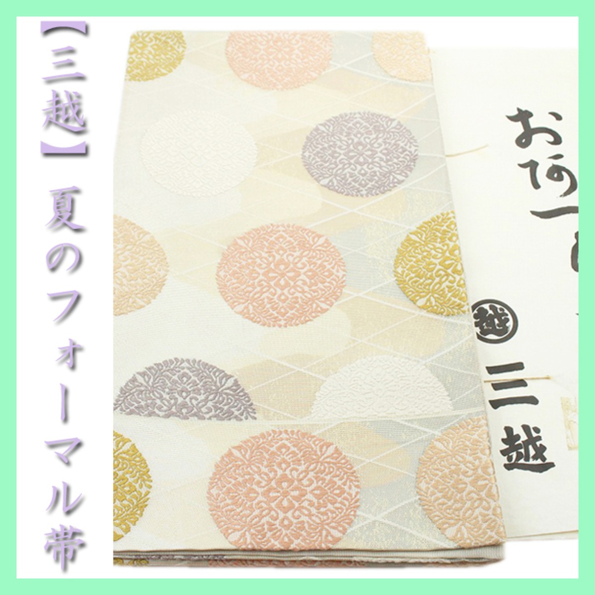 三越】お誂え 最高級【夏の唐織】 上品に華やぐ【有職文様】 『紗』の  