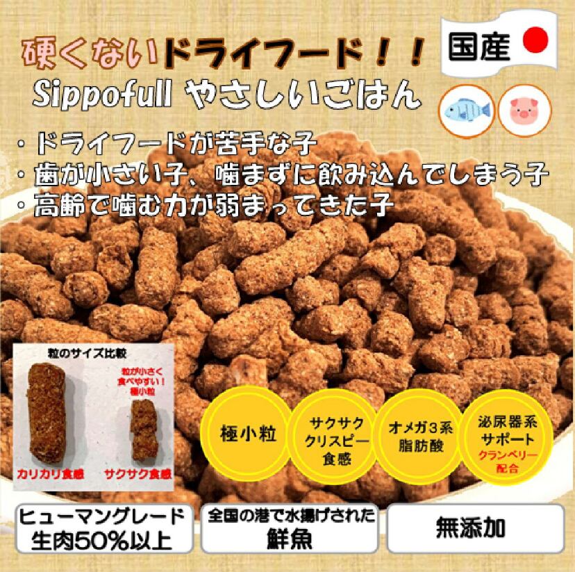 国産無添加ドッグフードSippofullやさしいごはんポーク800g | PAY ID