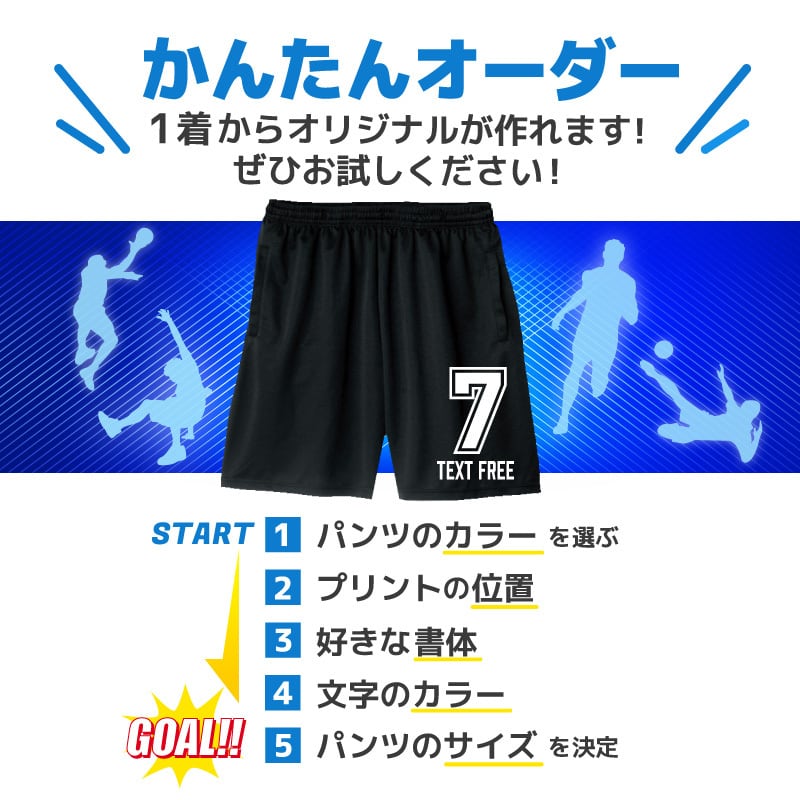 オリジナル 名入れ ハーフパンツ 1枚から簡単オーダーメイド プリント