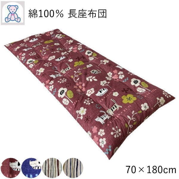 長座布団 70×180cm 日本製 綿わた100% ごろ寝マット 綿100% 座布団 お