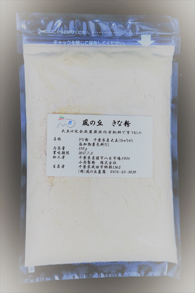 風の丘　プレミアム素煎り青大豆80g