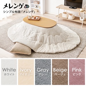 【完成品】楕円形折れ脚こたつ＋うす掛け布団 2点セット こたつ4種x掛け布団5種 コンパクトサイズ カルミナメレンゲ 幅90cm