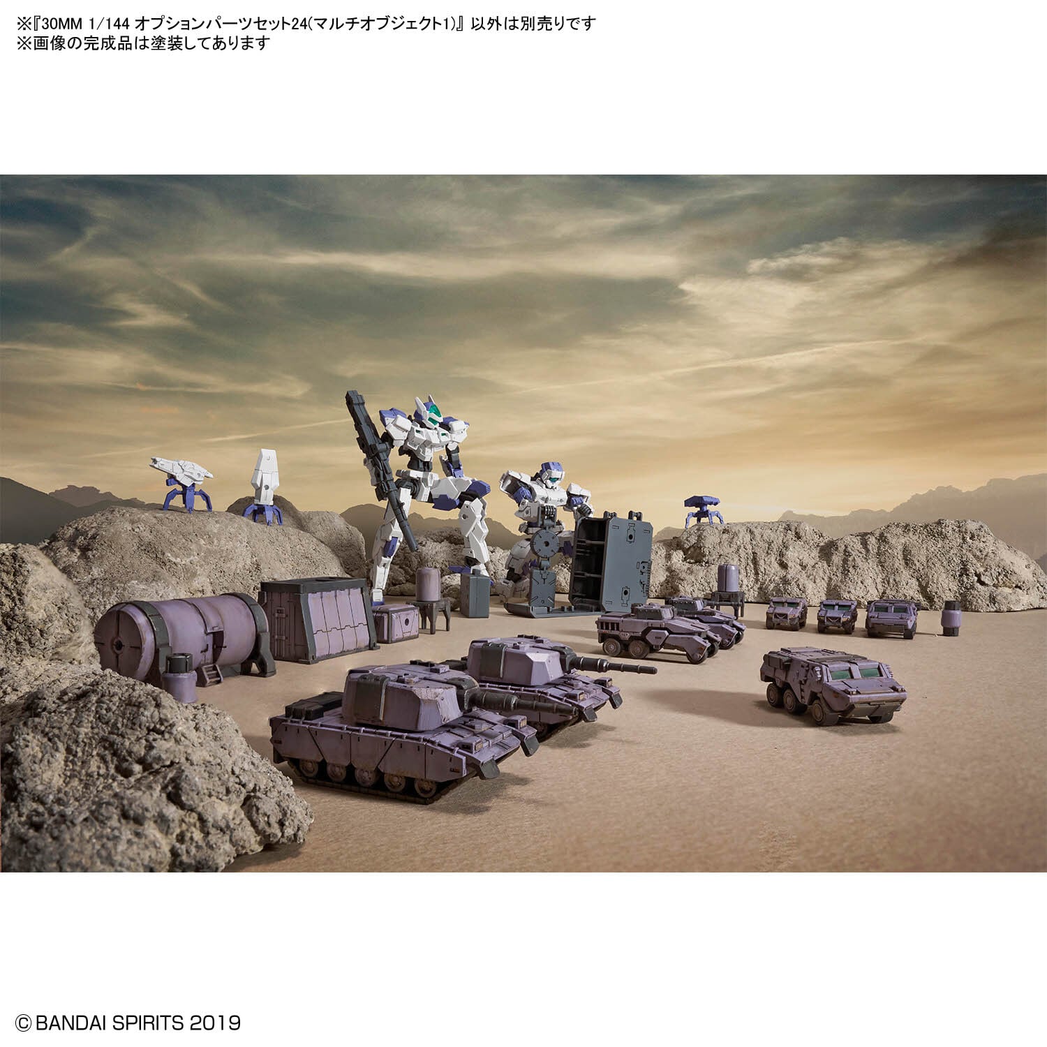 BANDAI 30MM 1/144 オプションパーツセット24(マルチオブジェクト1