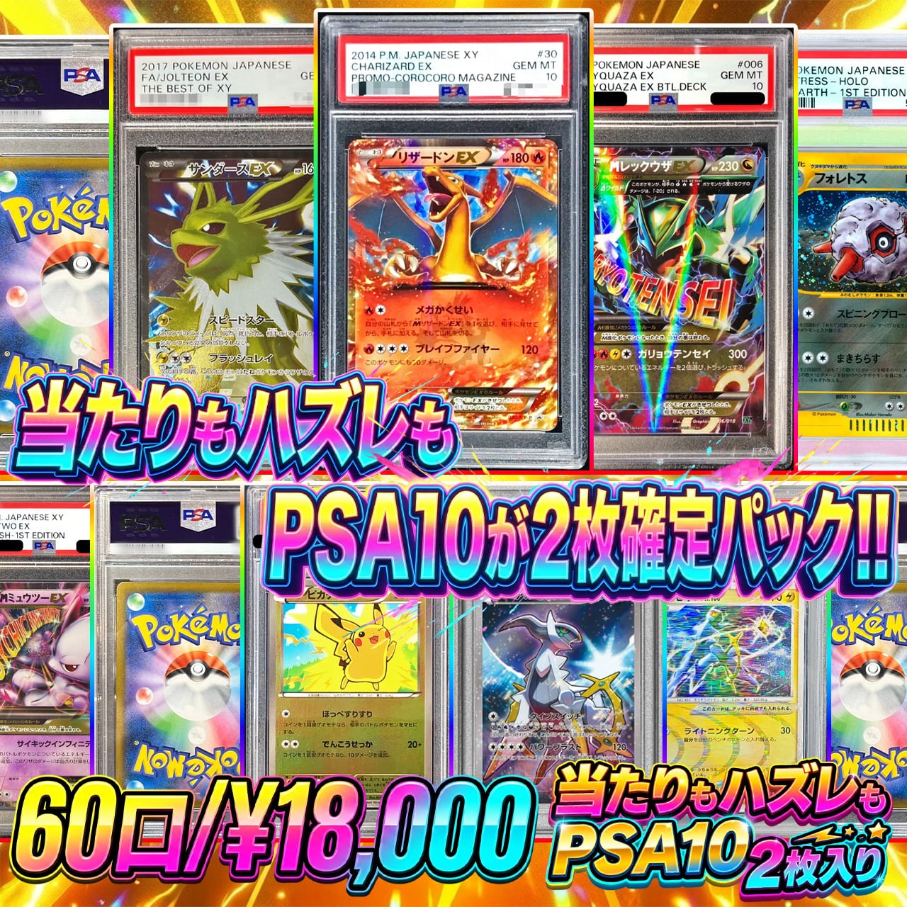 ポケカ】超マイルド!! エリカのPSA10が2枚確定!! ドキドキ大還元60口