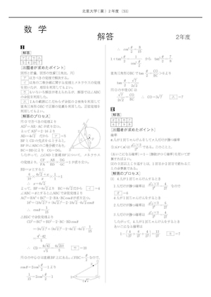 2026年度　私立薬学部入試問題と解答　3.北里大学