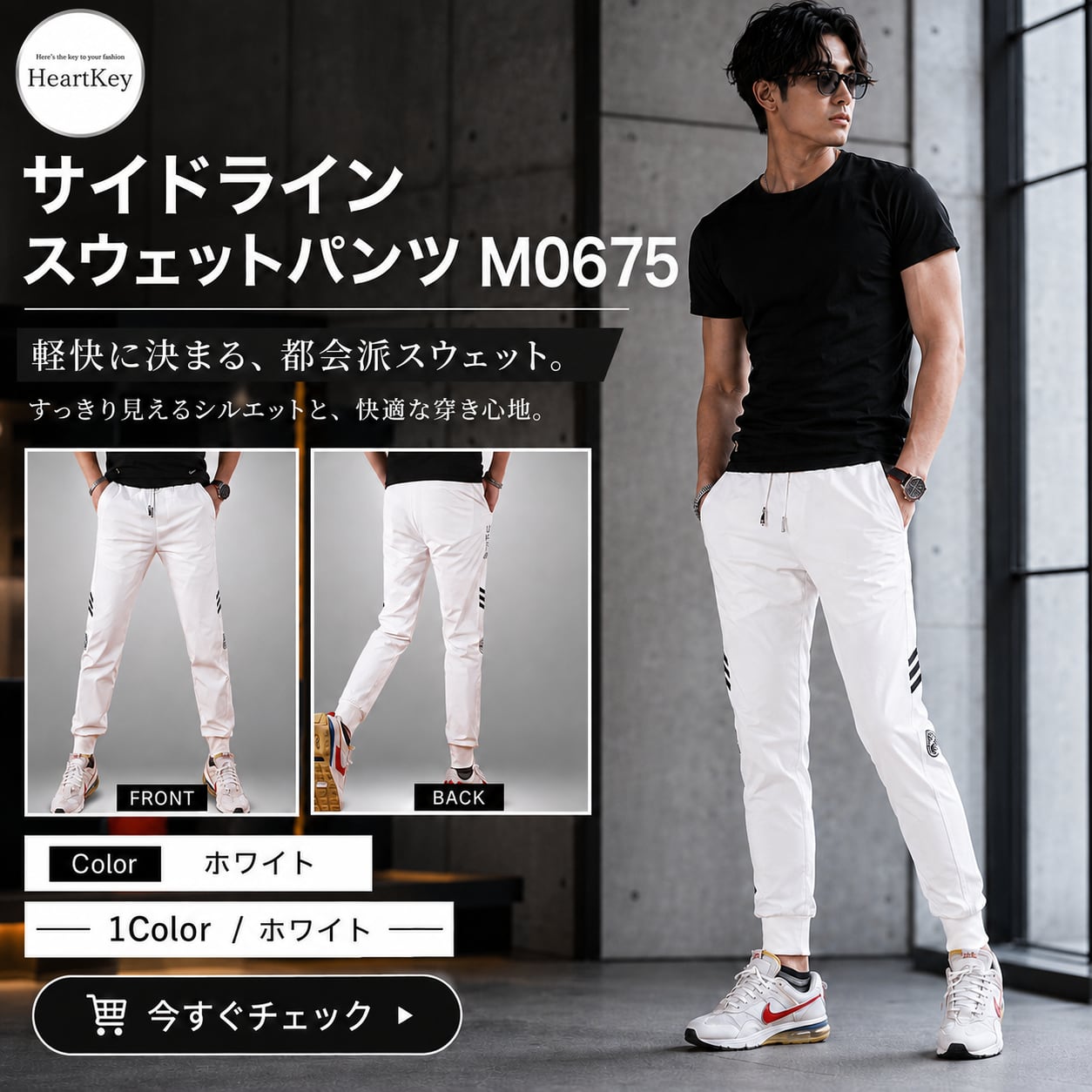 サイドラインスウェットパンツ M0675
