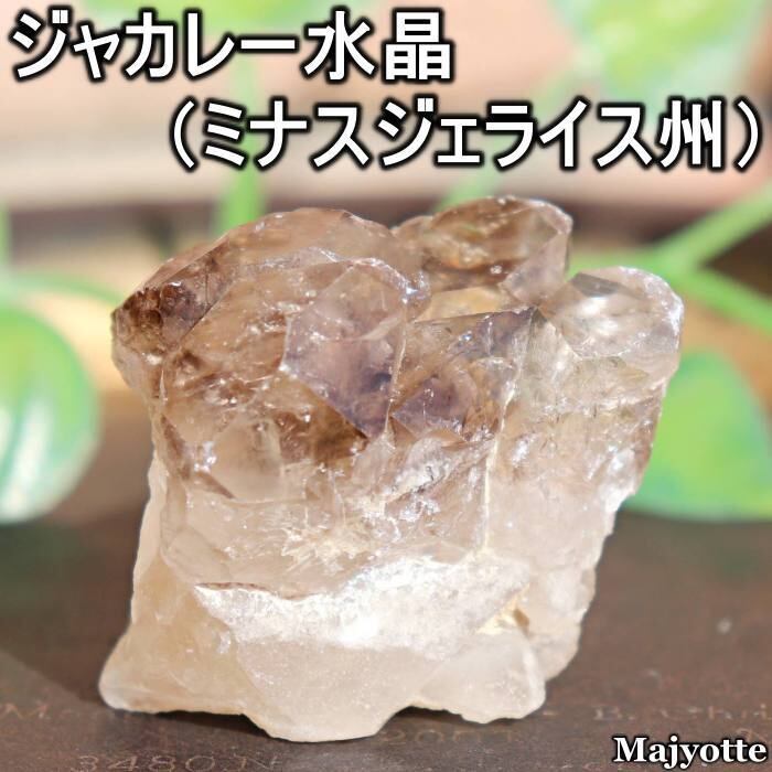 ジャカレー水晶　エレスチャル　635g ミナスジェライス州産　天然石 c81a751e5e0b850f55e8ff3dced8e0