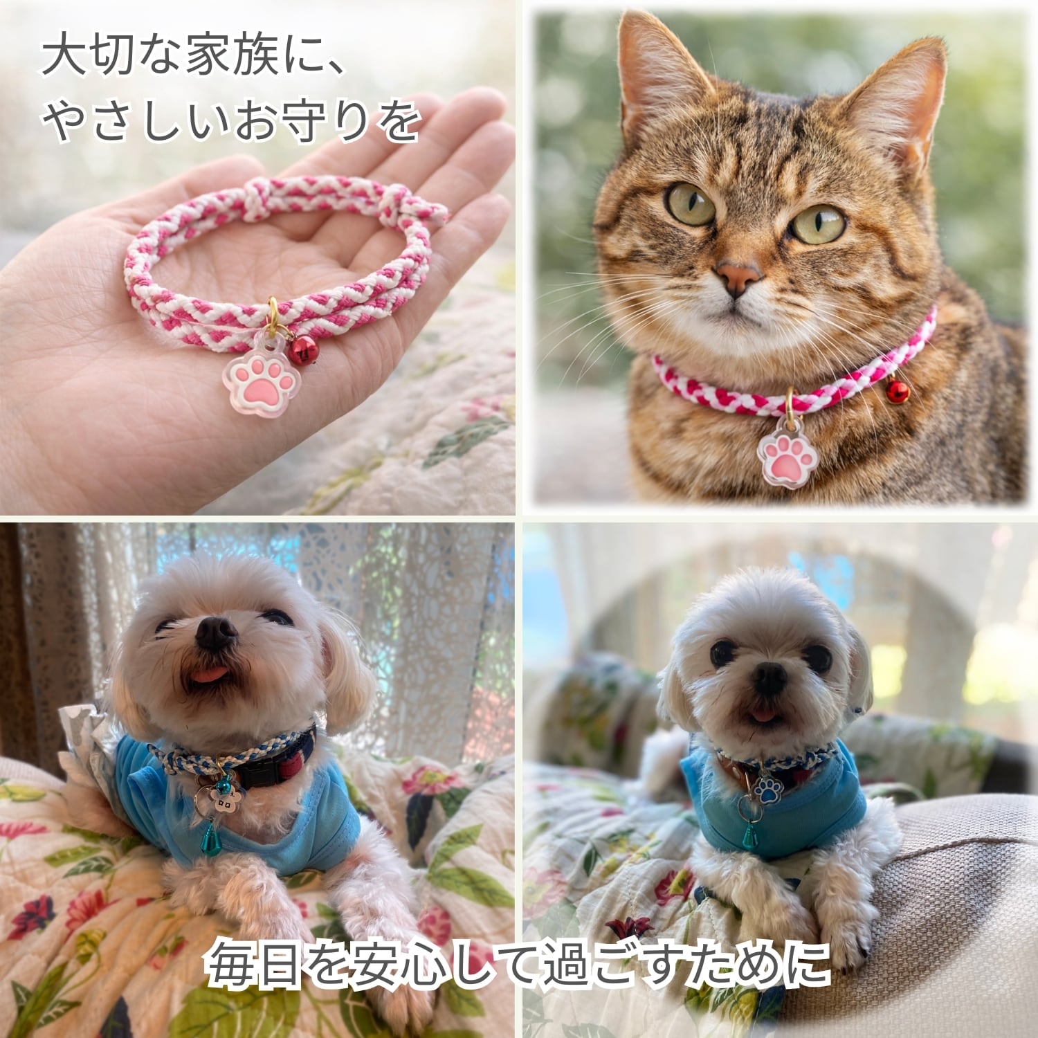 ペット御守り 編み紐首輪タイプ 肉球ネームプレート付き｜犬 猫 交通