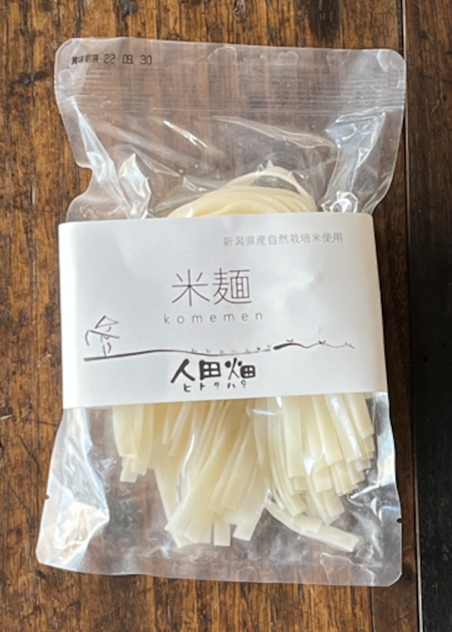 【米麺】太麺20袋（自然栽培原料使用）