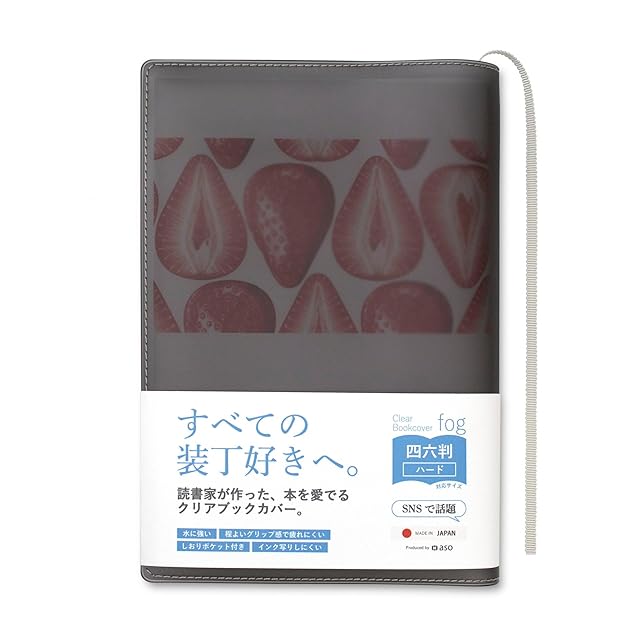 aso ] クリアブックカバー fog フォグ 日本製 文庫本 透明 マット