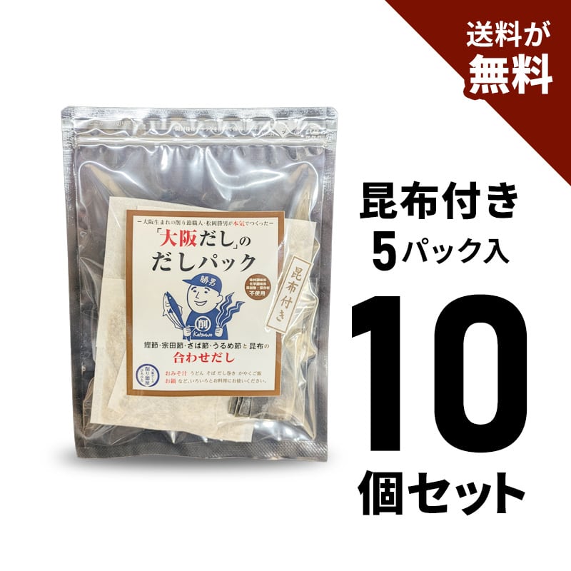 完全無添加 出汁パックなら 大阪だしの削り節屋 ひろひろ公式ショップ