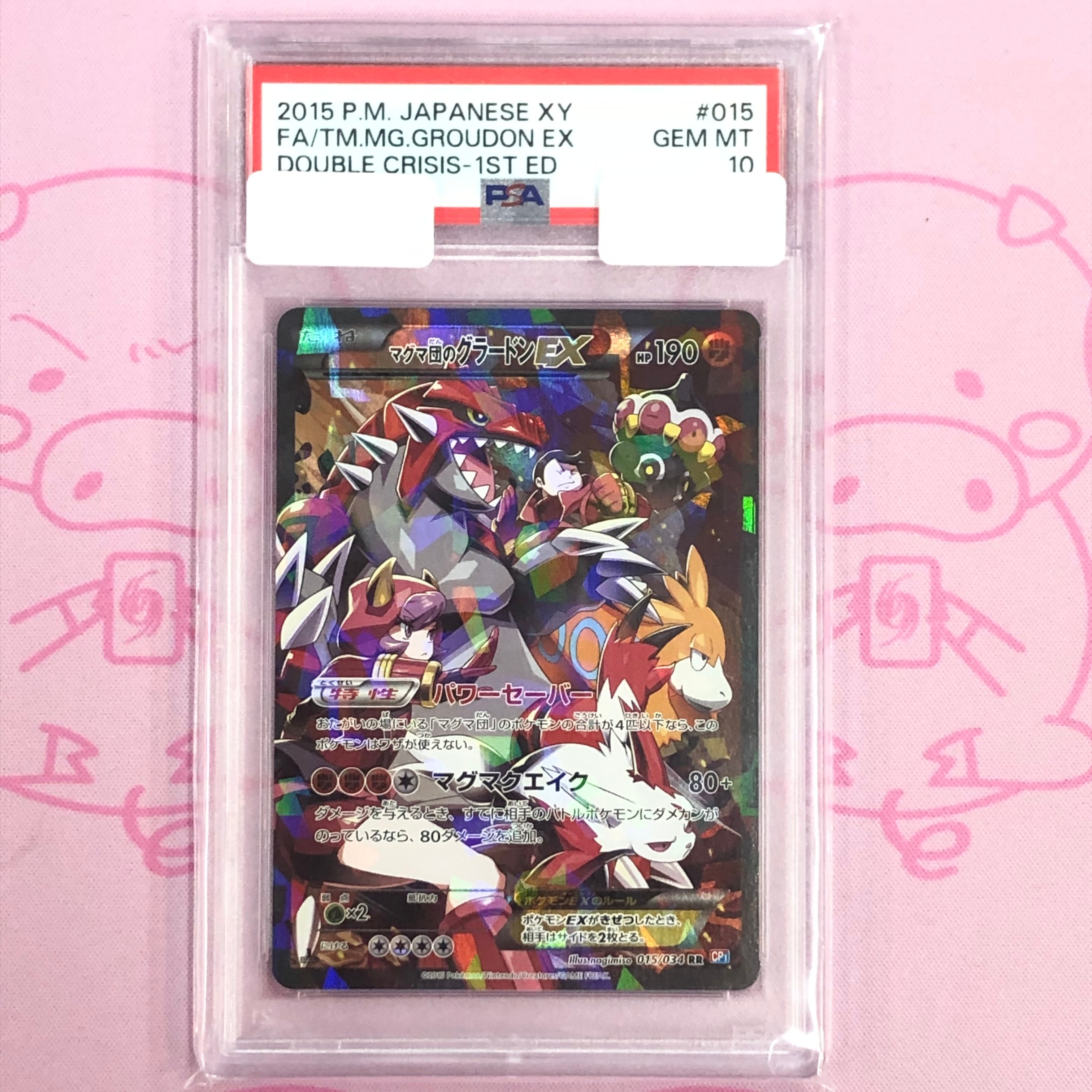 【Aランク】マグマ団のグラードンEX(015/034 1ed PSA10 RR