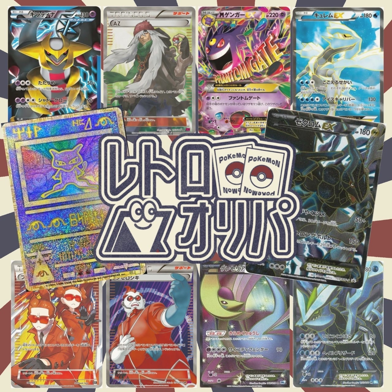 トレカ無双 BASE店