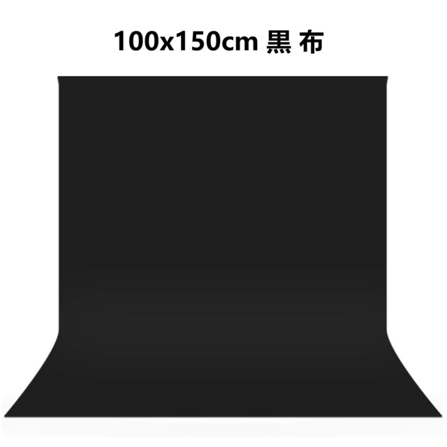 UTEBIT 背景布 黒 100 x 150 cm 撮影用背景シート 折りたたみ 遮光 布 無地 布チェーン 背景 スタンド ポール対応 バックスクリーン 暗幕 遮光 Black Backdrop 写真/ビデオ/テレビに対応 ポリエステル ブラック 撮影用背景シート サイズ1m x 1.5m 均一 生地