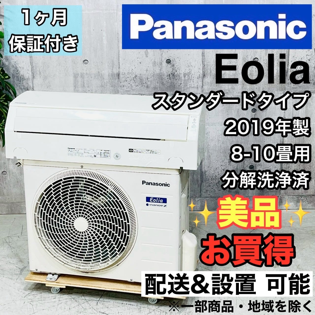 ♦️Panasonic a4349 エアコン 8畳用 2019年製 14♦️