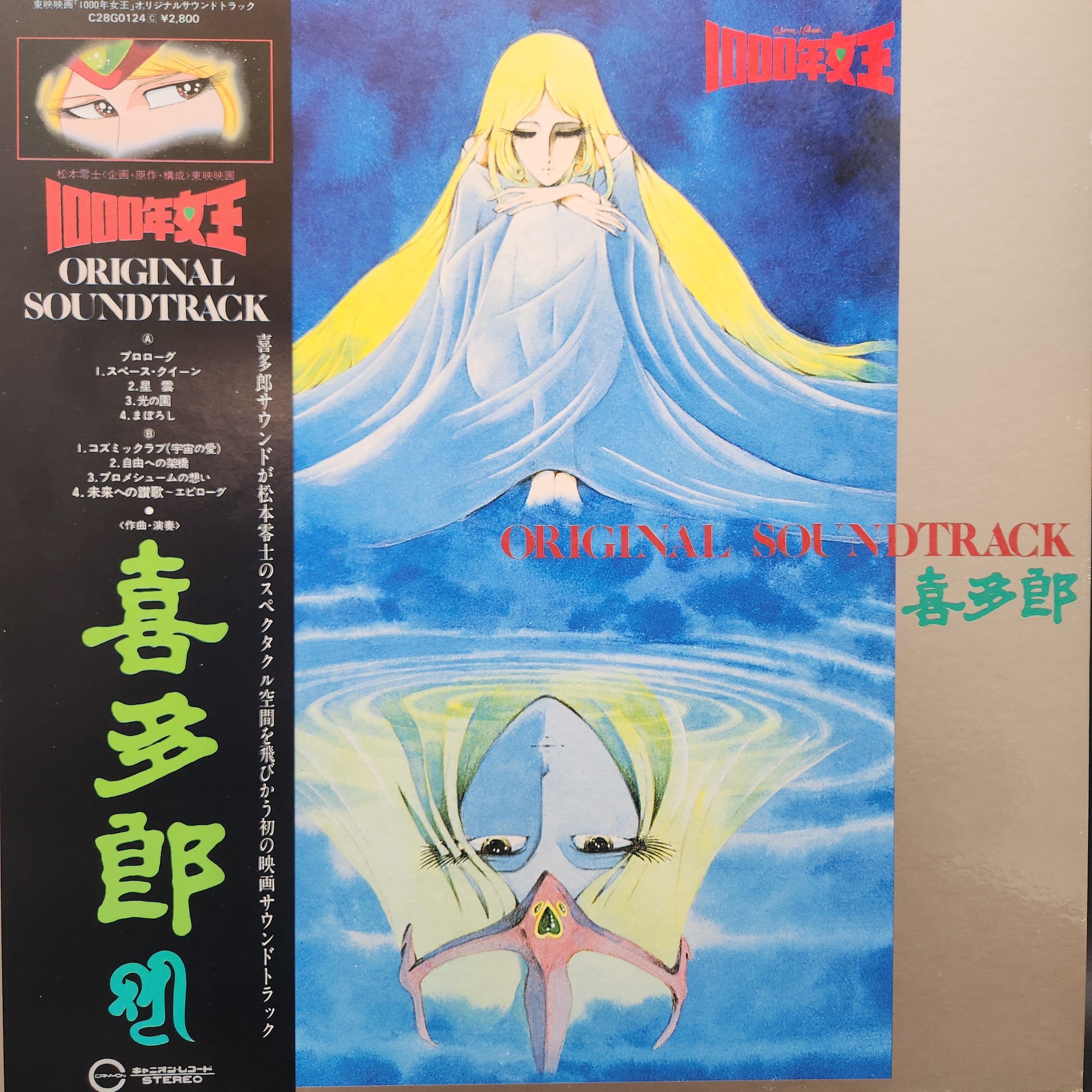 喜多郎 / 1000年女王 Soundtrack [C28G0124] - 画像1