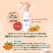 SALON STYLE(サロンスタイル) コーセーコスメポート KOSE ビオリス ボタニカル リフレッシュ & モイスト ヘアウォーター トリートメント 230ｍL つめかえ