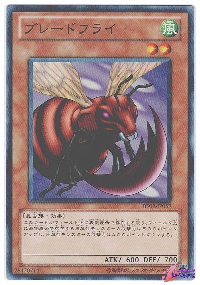 ブレードフライ　[ノーマル] [ランクB] [BE02-JP052] [遊戯王]