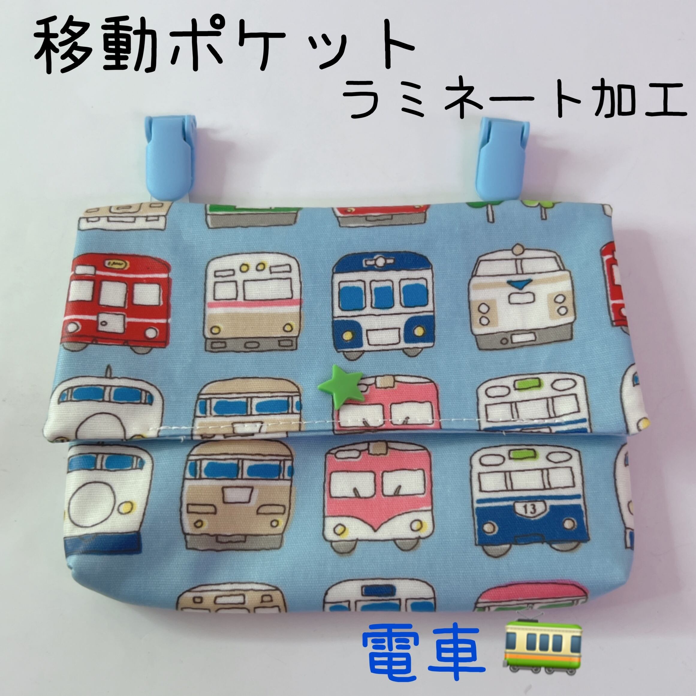 移動ポケット☆ゆめかわ☆ブルー