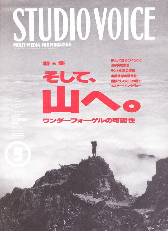 STUDIO VOICE スタジオボイス 201 | magnif