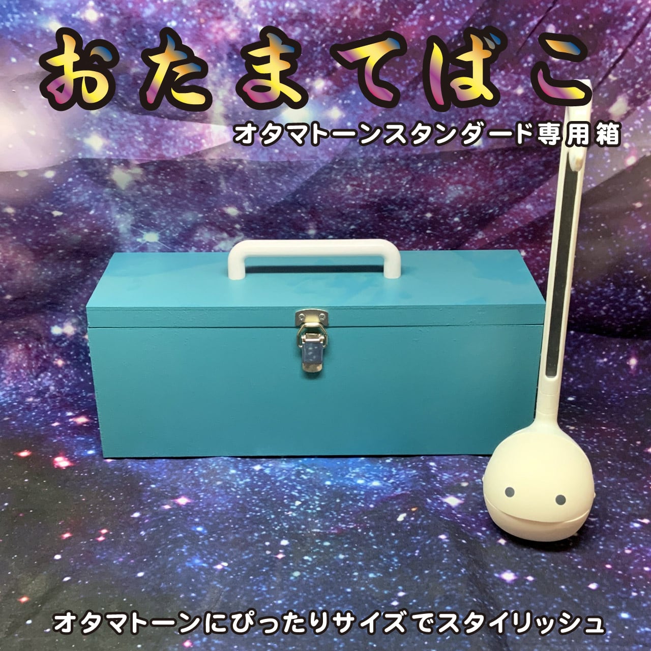 明和電機 オタマトーン スタンダード ブラック