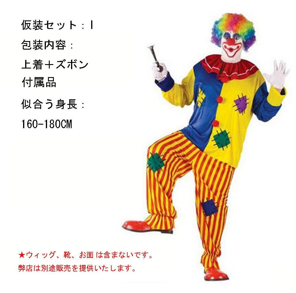 yoshiki] ピエロ 仮装 コスプレ 衣装 ハロウィン ピエロ衣装