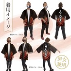 【受注生産】ハッピ うなぎ 炭火焼 F(新) 52755