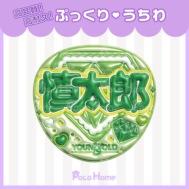 SixTONES 田中樹 ネームボード》 | pocohome