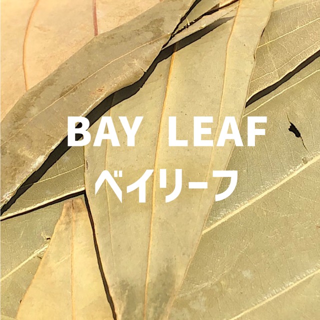 【50g】ベイリーフ（テジパッタ） TEJ PATTA (BAY LEAVES）BAY LEAF Tej Patta (Bay Leaves) Bay leaf 【リーフタイプ 】【スパイス 香辛料 調味料 薬膳 料理 味付け 乾燥 ドライ】【nature ナチュール】