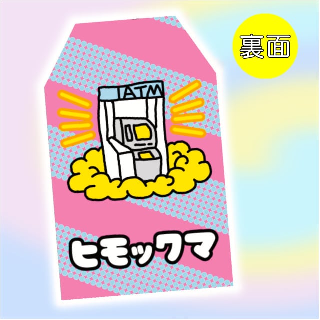 ヒモックマ お守り 太客成就 ＆トレカケース　セブ山 太客成就（お守り）| 2026年版 | sebuyama