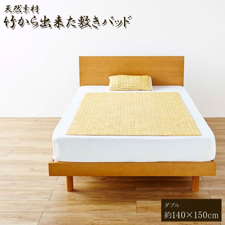 シーツ 敷パッド HF快竹 140×150cm 寝具 敷きパッド