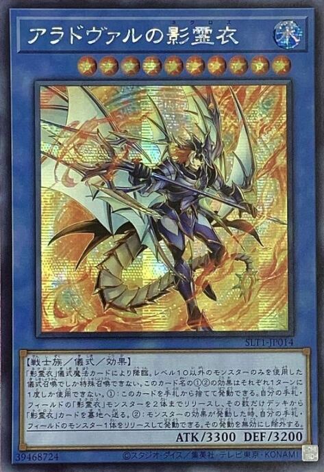 【Bランク】アラドヴァルの影霊衣(アジア版(シク)