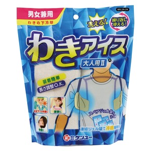 【人気】ケンユー わきの下冷却 わきアイス 大人用2A 男女兼用 WIL2A-24